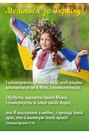 Християнський кішеньковий календар 2026 "Моліться за Україну"